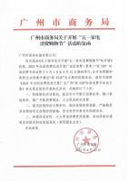 助力广东“家520”时尚消费节 国美宣布发放“满千返百”消费券