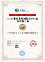 荣誉丨千年舟在2020年中国家居业500强发布仪式上再斩三奖