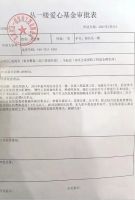 与爱同行 再续生命华章 | 丛一楼装饰集团爱心基金援助癌症员工