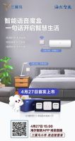 三翼鸟智能语音魔盒4月27日直播上市,拯救日常用电难题!