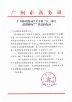 2021年全国消费促进月开幕在即 广州国美五一发放亿元消费补贴