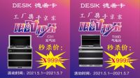 超级优惠超大福利 德希卡集成灶携手京东工厂直补五一大放价