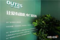 中广欧特斯亮相“中国人的家”，有颜有范的5C舒适家！