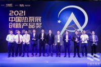 2021中国热泵展：欧思丹强势亮相，载誉而归