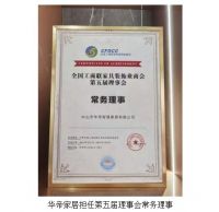 重磅喜讯|华帝家居荣登“2020中国家居制造业500强”