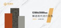 美林汇1200X2800mm实心大板，以大规格打造品质空间