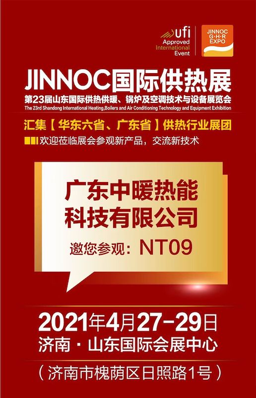 新疆暖通展、26届振威供热展圆满落幕，中暖热能科技收获颇丰