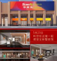 华美乐整装馆博罗、台山、鹤山三店5月同时开业！