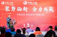 天陆实业弹性地材推介会圆满成功暨美圣雅恒战略合作联盟签约仪式