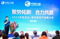 天陆实业弹性地材推介会圆满成功暨美圣雅恒战略合作联盟签约仪式