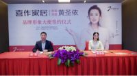 喜作签约黄圣依，助推全新两厅半战略