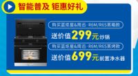 蓝炬星AIoT高端集成灶5.1大促热力开启，缤纷优惠等你体验！