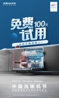 让科技赋能生活，老板电器“中国洗碗机节”携重磅活动福利来袭