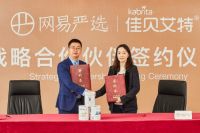 网易严选与全球四大知名奶粉集团达成战略合作 消费升级优化购物体验