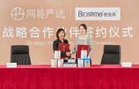 网易严选与全球四大知名奶粉集团达成战略合作 消费升级优化购物体验