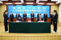 战略合作 北京城建亚泰集团与涿鹿县人民政府签订战略合作框架协议