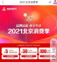 双“促”齐发 国美2021北京消费季将钜惠进行到底