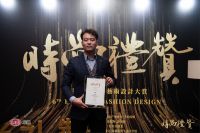 奖讯 | 阎明荣获时尚礼赞——优秀作品奖