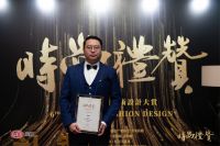 奖讯 | 伊振华荣获时尚礼赞——行业影响力奖