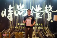 奖讯 | 王凡熙荣获时尚礼赞——创意空间奖
