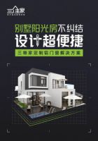 门窗行业成朝阳产业，三维家为企业增长“打开一扇窗”