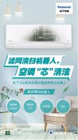 松下空调五一特惠大促 让家人畅享“洁净”空气清凉一夏