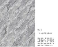 欧神诺2021新品鉴赏 ——岩板石！