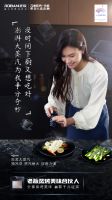 老板电器发起美味合伙人招募计划，携手美食达人打卡美食福利