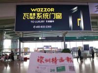 惊喜开启|瓦瑟系统门窗广州高铁广告大牌登场!