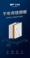 有颜值，更具内涵：千年舟高颜值板材亮丽来袭
