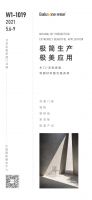 极简生产，极美应用，拜勒尼点亮CIDE 2021北京定制家居门业展