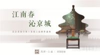 江南春·沁京城 苏筑空间&苏梨上品北京首店落户居然之家北四环店