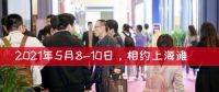 CSE2021上海楼梯展蓄势待发，5月8日如期举行！