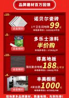 重磅福利 | 五一家装季,劲爆好礼送不停!