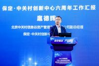 2021大数据应用（保定）国际创新合作峰会暨协同发展重点项目签约仪式隆重举行