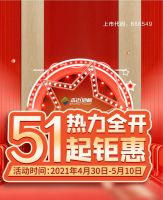 5.1热力全开 | 森迈邀你一起“钜惠”