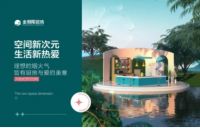 国民新消费时代，我们为什么需要新次元空间？