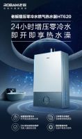 热水即开即热，一键智恒温，老板热水器HT620A-16新品上市