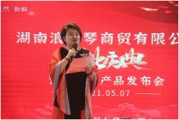 湖南浪之琴商贸有限公司开业暨吉善泉产品发布会圆满召开