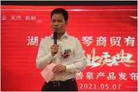 湖南浪之琴商贸有限公司开业暨吉善泉产品发布会圆满召开