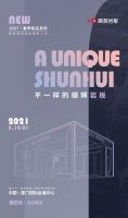 预告|2021 顺辉岩板即将亮相厦门国际石材展 敬请期待