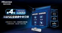 国货当自强，海信中央空调走上世界舞台
