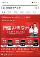 万事兴集成灶霸榜百度集成灶十大品牌，行业首选！