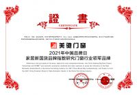 美驰门窗荣获2021家居新国货品牌指数研究门窗行业领军品牌