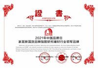 荣耀时刻：东方雨虹再次荣膺家居新国货辅材行业领军品牌