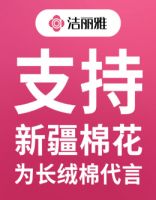 239.89亿！洁丽雅连续八年蝉联中国家纺行业品牌价值榜首！