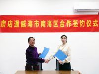 “携手并进 合作共赢”房店通威海南海区独家代理签约圆满成功