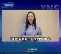 以人为本 关注生活空间美学|轩尼斯「门窗颜究所」IP盛大发布！