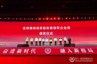 奋进新时代，融入新格局｜第十一届全球秦商大会开幕，东易日盛获评“全球秦商高质量发