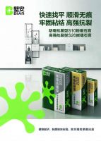壁安再次荣膺2021年家居新国货品牌指数研究建筑粉料行业领军品牌